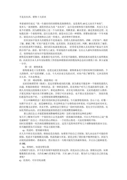 销售十大招数
