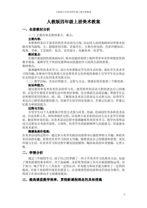 人教版小学美术四年级上册全册教案