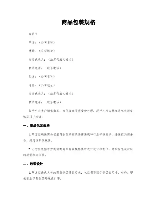 商品包装规格