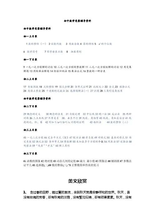 初中数学竞赛辅导资料.doc
