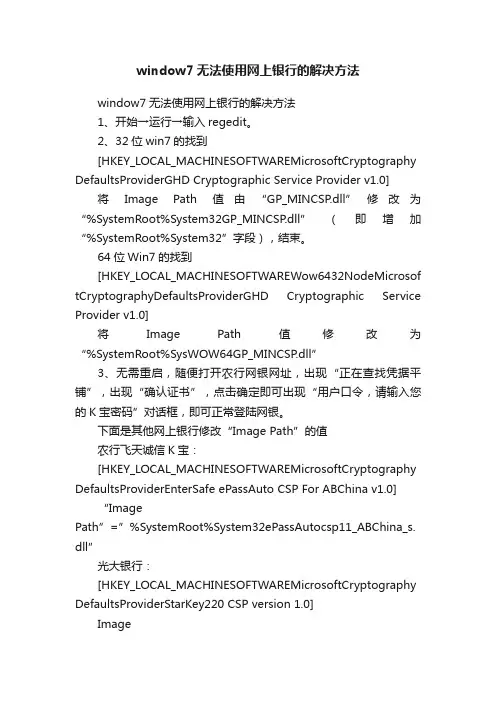 window7无法使用网上银行的解决方法