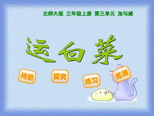 《运白菜》