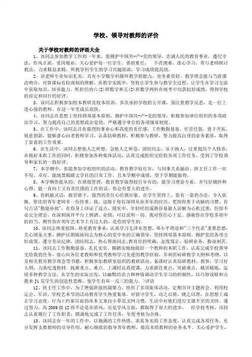 学校、领导对教师的评语