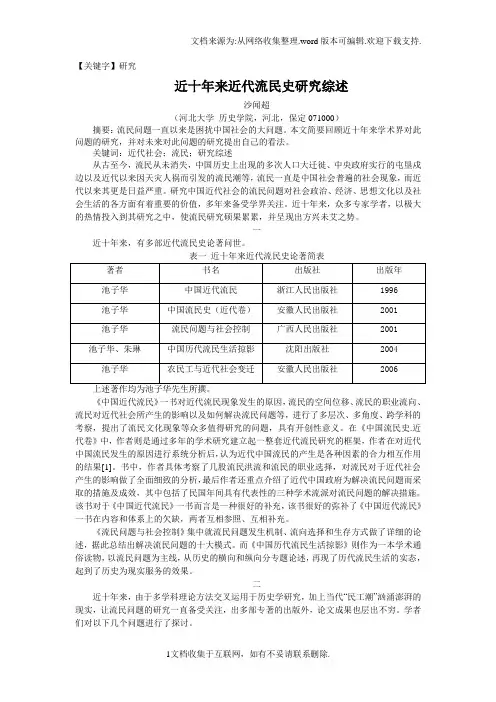 【研究】近十年来近代流民史研究综述