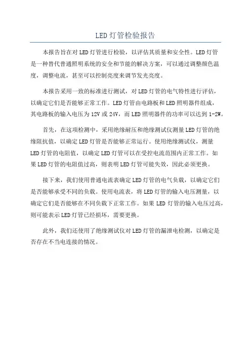LED灯管检验报告