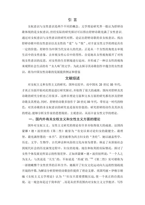 论舒婷诗歌的女性意识