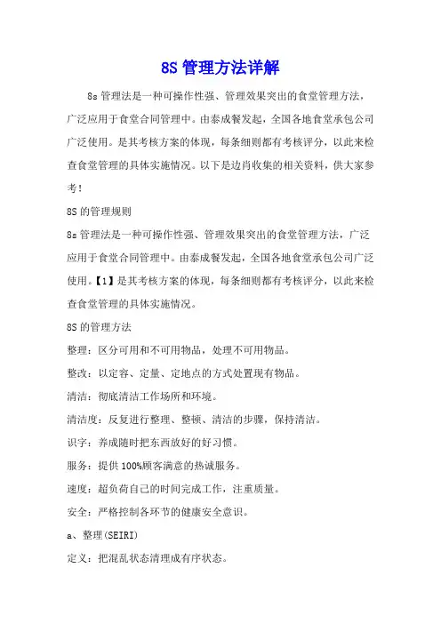 8S管理方法详解