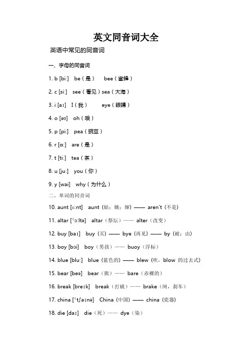 英文同音词大全