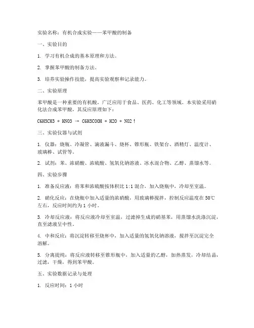 设计化学实验报告