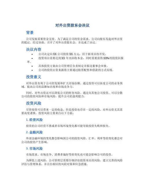 对外出资股东会决议