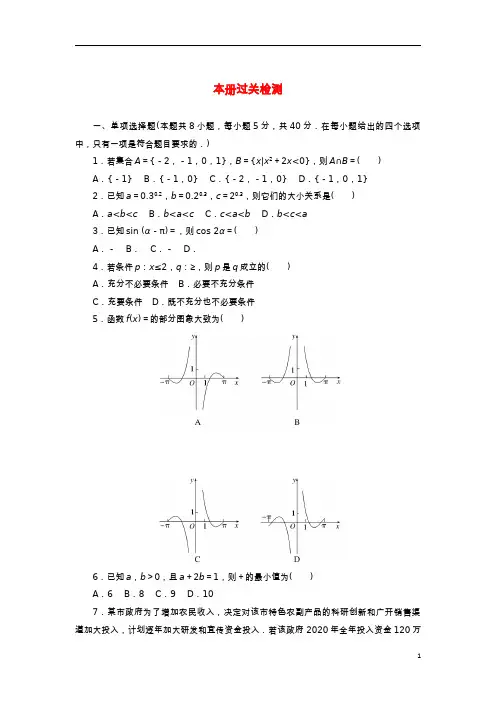 2022_2023学年新教材高中数学本册过关检测新人教A版必修第一册