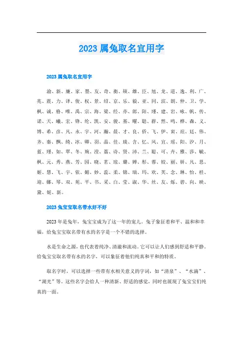 2023属兔取名宜用字