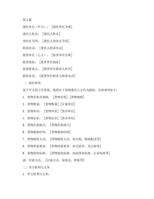 客户提货委托书范本(2篇)