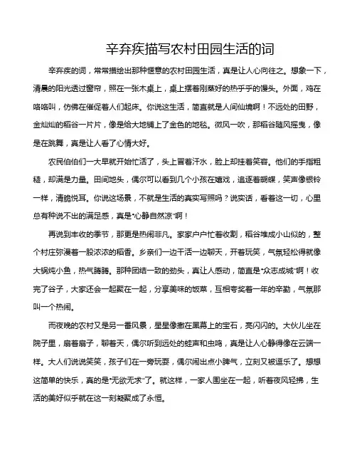 辛弃疾描写农村田园生活的词