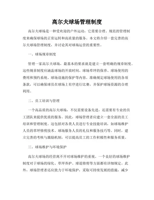 高尔夫球场管理制度