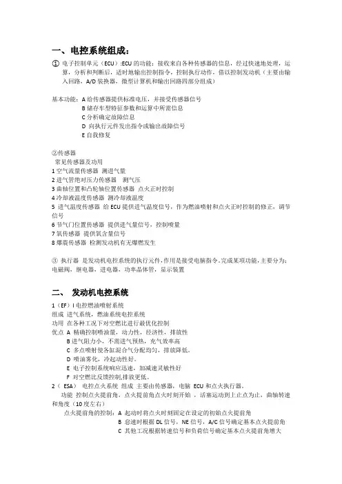 电控系统组成
