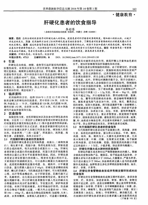 肝硬化患者的饮食指导