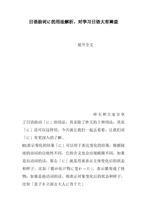 日语助词に的用法解析,对学习日语大有裨益