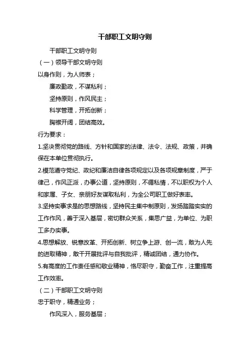 最新整理干部职工文明守则