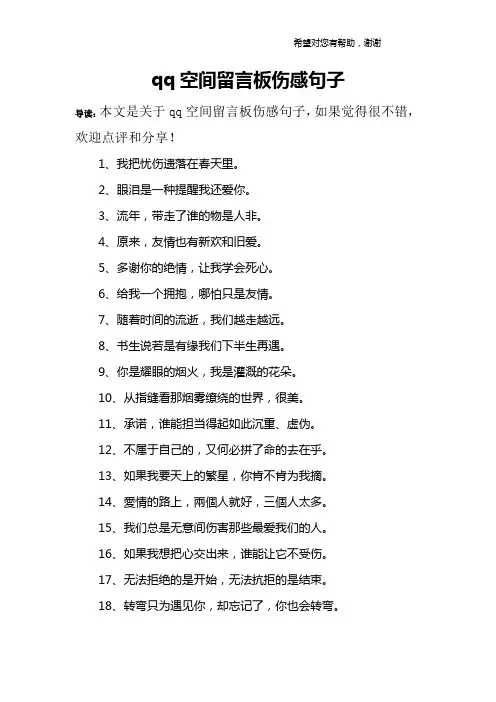 qq空间留言板伤感句子