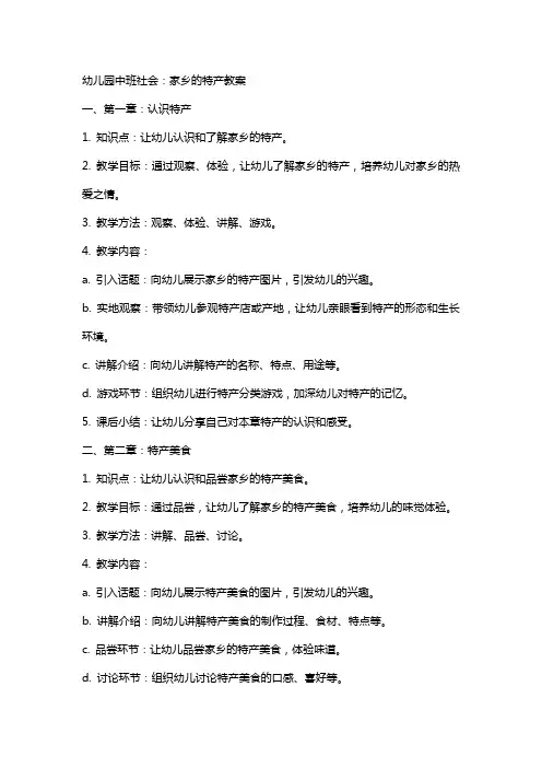 幼儿园中班社会：家乡的特产教案