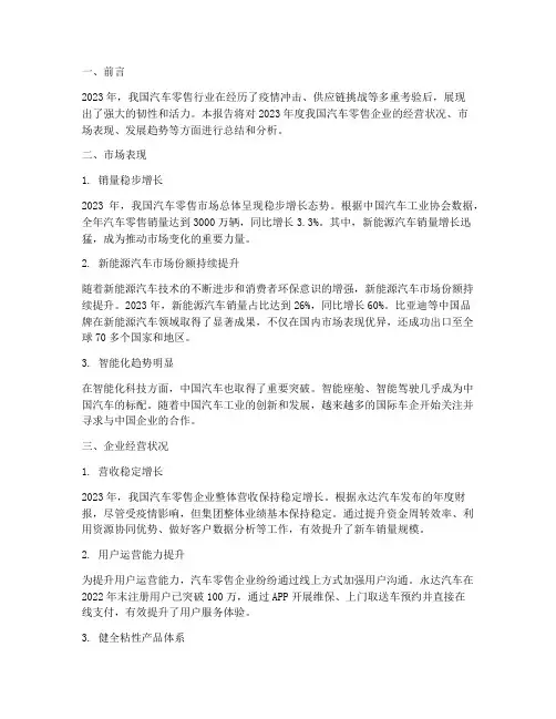 汽车零售企业年度总结
