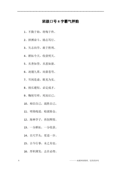 班级口号8字霸气押韵
