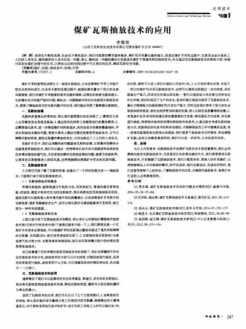 煤矿瓦斯抽放技术的应用