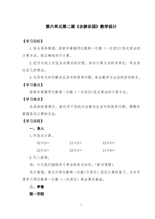北师大版小学三年级数学上册教案第六单元第二课《去游乐园》教学设计