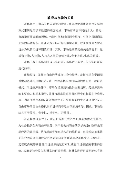 政府与市场的关系