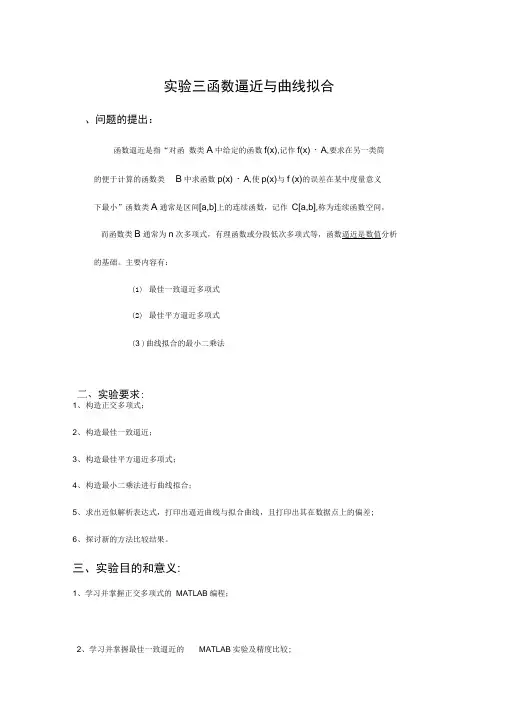 曲线拟合的最小二乘法讲解