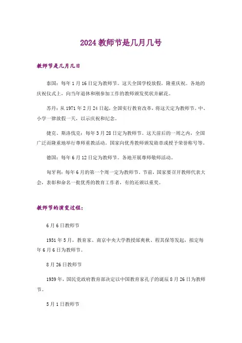 2024年生活知识_教师节是几月几号