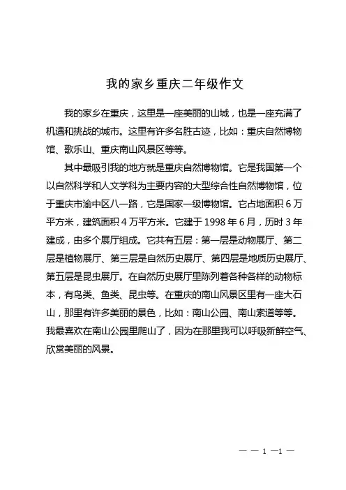 我的家乡重庆二年级作文