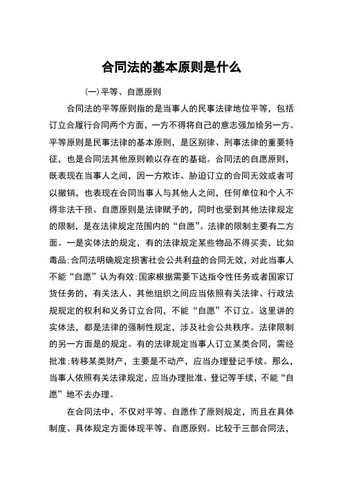 合同法的基本原则是什么