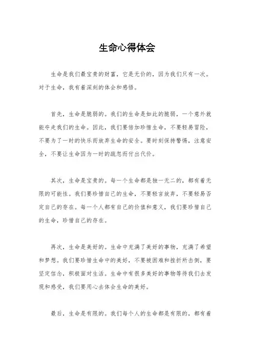 生命心得体会
