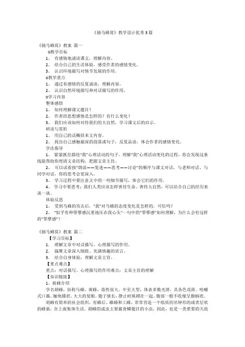 《捅马蜂窝》教学设计优秀3篇