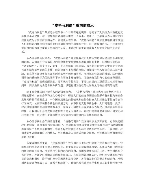 “皮格马利翁”效应的启示
