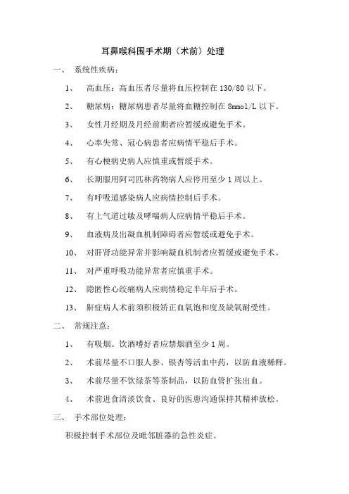 围手术期处理