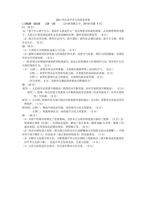 2014河北省中考文综思品答案