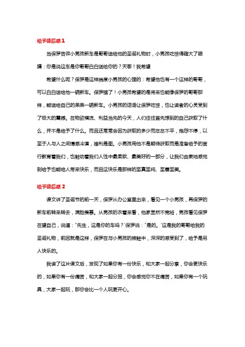 《给予》读后感(13篇)