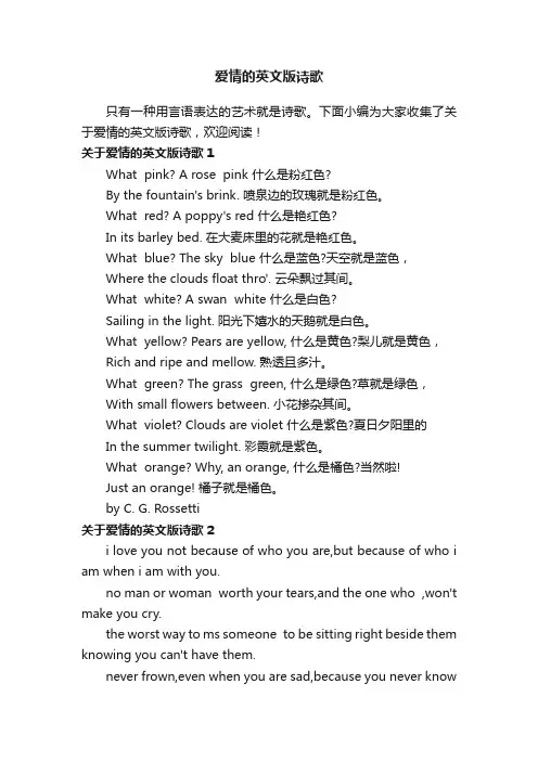 关于爱情的英文版诗歌7篇