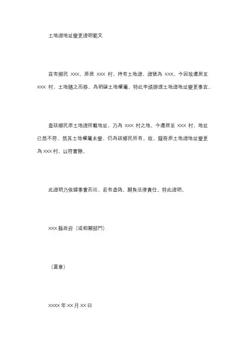 土地证地址变更证明范文
