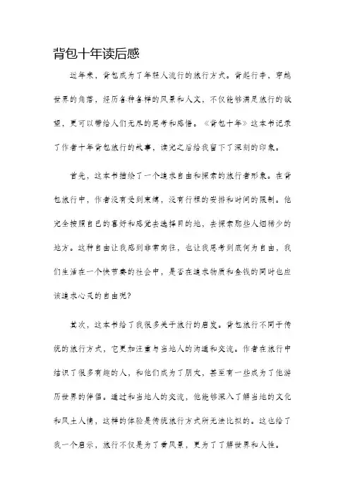 背包十年读后感