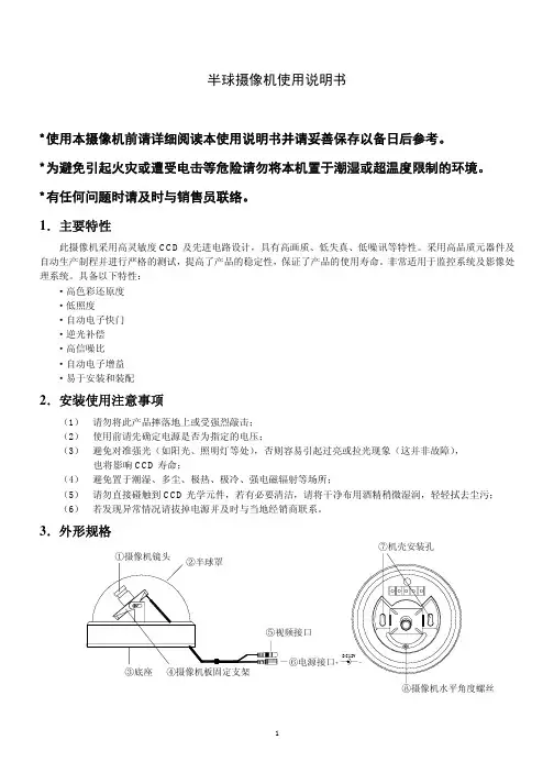 半球摄像机使用说明书