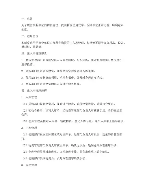 事业单位出入库管理制度