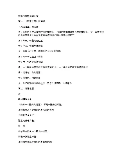 祝福祖国朗诵词3篇