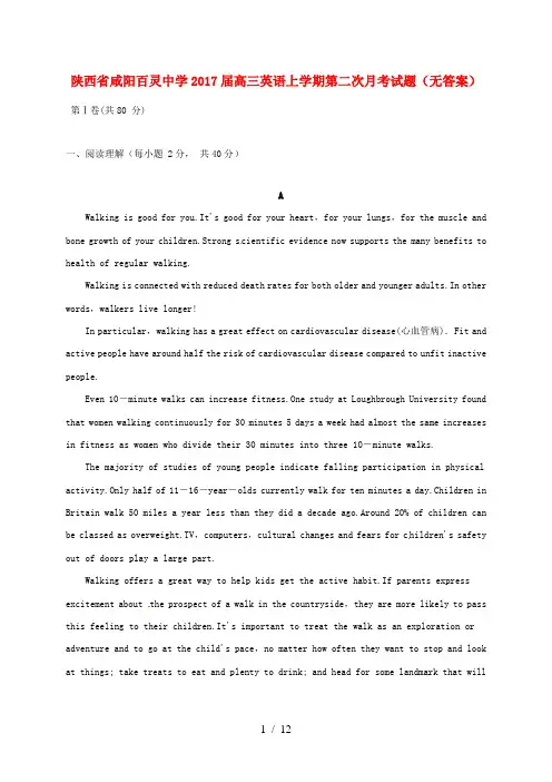 陕西省咸阳高三英语上学期第二次月考试题(无答案)