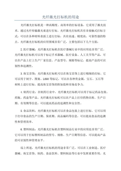 光纤激光打标机的用途