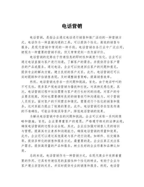 电话营销 