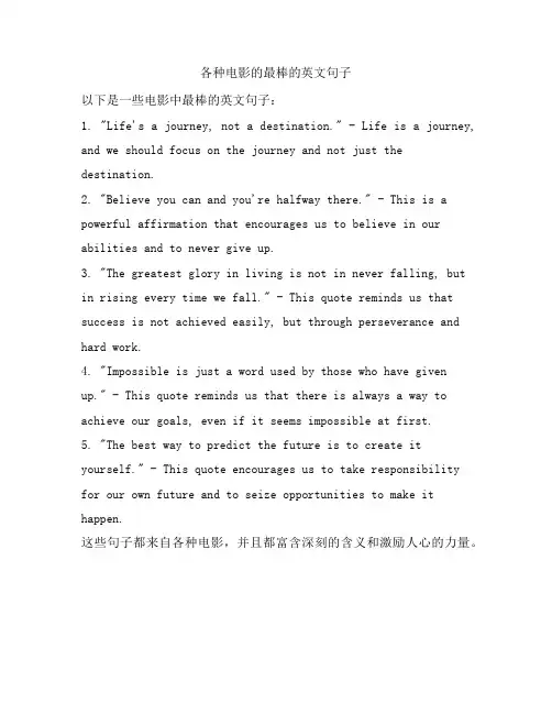 各种电影的最棒的英文句子